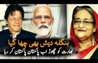 "India On Bangladesh Develope Relations With Pakistan" | Dhaka | ImranKhan | Politic | Pak News