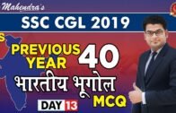 Indian Geography | 40 MCQ | By Ankit Mahendras | GS | By Ankit Mahendras | SSC CGL 2019