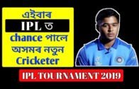 IPL 2019 ржд  ржЕрж╕ржорз░ рж╕ржирзНрждрж╛ржи – Cricketer of Assam in VIVO IPL 2019 – Assamese Guy