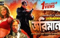 Jarimana | জরিমানা | Bengali Movie | Mithun Chakraborty, Rambha