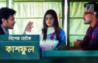 Kashful | Irfan Sajjad, Tanjin Tisha, Sabbir Ahmed | Bangla New Eid Natok 2019 | Maasranga TV