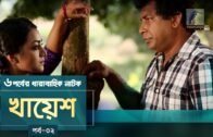 Khayesh | Ep 02 | Mosharraf Karim, Orsha, Fazlur Rahman Babu | New Bangla Natok 2019 | Maasranga TV