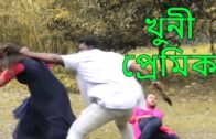 Khuni Premik || New Bangla Natok | bd YouTube Film l Short Film 2020