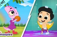 দৈনন্দিন রুটিন | Kids Daily Routine Song | Bangla Cartoon | kids Bengali Rhymes | Moople TV Bangla