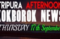 Kokborok Afternoon News – 17th September Kokborok News 🔥 News Tripura Today
