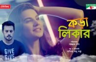 Kora Likar | কড়া লিকার | Bangla Telefilm 2020 | Mim Mantasha | Irfan Sazzad | Channel i TV