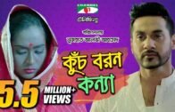 Kuch Boron Konna | Bangla Telefilm | Sajal | Momo | Kislu | Channel i TV