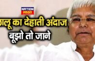 बिना नाम लिए Lalu Yadav ने Bihar के CM Nitish Kumar पर बोला हमला,कहा सबसे डरपोक मुख्यमंत्री