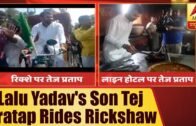 Lalu Yadav's Son Tej Pratap Rides Rickshaw In Bihar's Hajipur | ABP News
