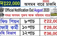 Latest Job In Assam 2020 // Assam Job News Today // Assam Job 2020 // by Assam Job Information