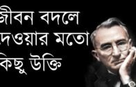 Life Changing Quotes of Dale Carneagie | Bengali Motivational Video by Broken Glass (Bengali)