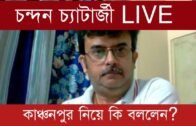 চন্দন চ্যাটার্জী LIVE | Tripura news live | Agartala news