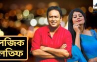 Logic Latif | Zahid Hasan, Tanzika Amin, Ali Raj | Bangla New Comedy Natok 2019 | Maasranga TV