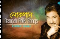 Lokgaan | Bengali Folk Songs | Bengali Audio Jukebox | Kumar Sanu