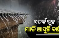Low Pressure To Trigger Heavy Rainfall in These Districts Of Odisha