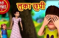 लुका छुपी – Luka Chuppi | Hindi Rhymes for Children | Nursery Rhymes | Hindi Balgeet | Koo Koo TV