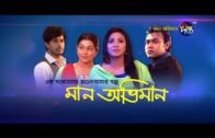 মান অভিমান | Maan Obhiman | 343 Full Episode | Bangla Natok 2020 | Deepto TV