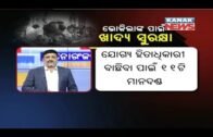 Manoranjan Mishra Live: Odisha Food Security Act- Political Link of Tito