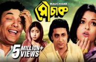 Mauchaak | মৌচাক | Bengali Movie | Uttam Kumar, Ranjit Mallick
