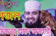 Mizanur rahman azhari whatsApp status videos|| মিজানুর রহমান আজহারী নতুন গজল।।2020