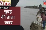 Morning News: आज सुबह की ताज़ा खबर | Suprabhat Bihar | 28 July 2020
