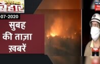 Morning News: आज सुबह की ताज़ा ख़बरें | Suprabhat Bihar | 16 July 2020