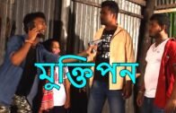 Muktipon || New Bangla natok || bd YouTube Film | Short Film 2020