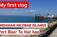 My first vlog andaman nicobar islands [port blair To hutbay] मजा आ गया बहुत सुन्दर है