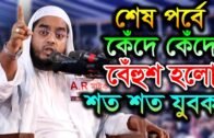 New Bangla Waz 2019 Mawlana Hafizur Rahman Siddiki Kuakata
