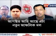 New Party by AASU to Change Assam's Political Landscape in August !