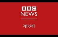 News Bangla 15 March 2019 Bangladesh News BBC Bangla