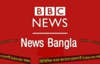 News Bangla 22 April 2019 Bangladesh News BBC Bangla