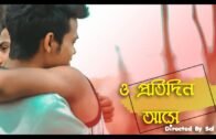 ও প্রতিদিন আসে  O Protidin Ashe  Bangla Short Film 2020