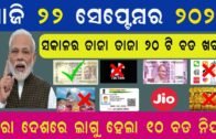 Odisha News | 22 September 2020 | Balram Yojona | Naveen Patnaik | My Tips Odia