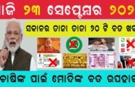 Odisha News || 23 Sep 2020 || Navin Patnaik New Scheme || Today Morning News in odia