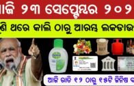 Odisha News | 23 September 2020 Wednesday | PM Modi | Naveen Patnaik | Odia Bohu