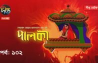 Palki | পালকী | EP 102| Bangla Natok 2020 | Deepto TV