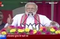 PM Modi addresses a public rally in Bhagalpur, Bihar