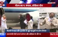 PM Modi reaches West Bengal to take stock of the situation