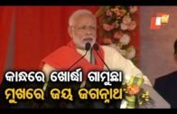 PM Modi's full speech at Khurda in Odisha
