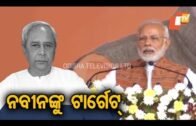 PM Narendra Modi targets CM Naveen Patnaik during Odisha visit