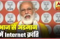 PM To Inaugurate Internet Services For Andaman And Nicobar Islands Today | ABP News