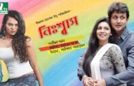 Popular Bangla Natok: Nishas | Amin Khan & Prova | Directed by Imran Hossain Imu