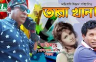 Popular Bangla Natok -Tara Khan l Mosharraf Karim | Shimla l Funny Natok