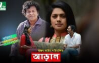 Popular Bangla Telefilm: Aral | Nusrat Imrose Tisha, Arman Parvez Murad