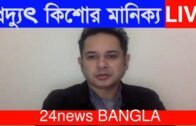 Pradyut Kishore manik live | Tripura news live | Agartala news