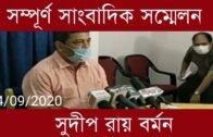 Press conference | Ex health Minister Sudip Roy barman | 04/09/2020 | Tripura news live