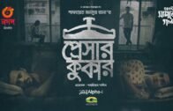 Pressure Cooker || Irfan Sajjad || Aparna Ghosh || Eid New Natok 2020 || @G Series Bangla Natok