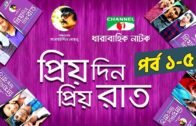 Priyo Din Priyo Raat | Episode 1-5 | Drama Serial | Niloy | Mitil | Sumi | Lavlu | Channel i TV