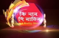 Promo || Ki naam Di matim || Singing Reality Show || Assam Talks || 2018